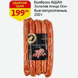 Колбаски АШАН Золотая птица Особые полукопченые, 250 г