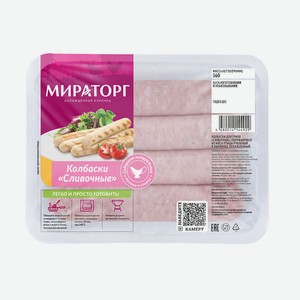 Колбаски для гриля охлажденные Мираторг Сливочные из мяса птицы, 360 г
