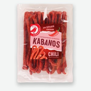 Колбаски сырокопченые АШАН Красная птица Kabanos с перцем Чили, 280 г