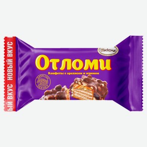 Конфеты «АККОНД» Отломи с арахисом и изюмом, вес цена за 100 г