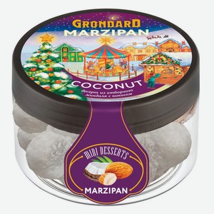 Конфеты Grondard Марципановая картошка с кокосом неглазированные, 160 г