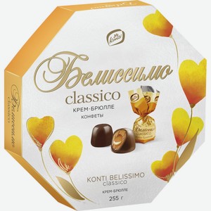 Конфеты KONTI Белиссимо Сlassico крем-брюле, Россия, 255 г
