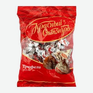 Конфеты Красный октябрь Трюфели 200г 200 г