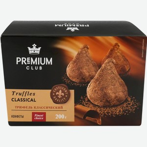 Конфеты PREMIUM CLUB Трюфель классический, Россия, 200 г
