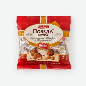 Конфеты шоколадные Победа вкуса Трюфели с марципаном в горьком шоколаде и темном какао 155 г