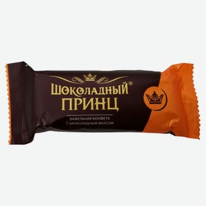 Конфеты шоколадные вафельные «Шоколадный принц», вес цена за 1 кг
