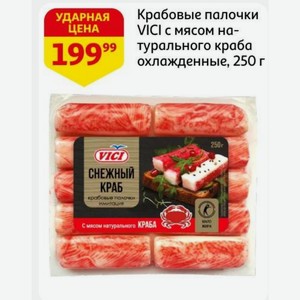 Крабовые палочки Vici с мясом натурального краба охлажденные 250 г