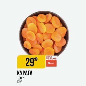 Курага, 100 Г