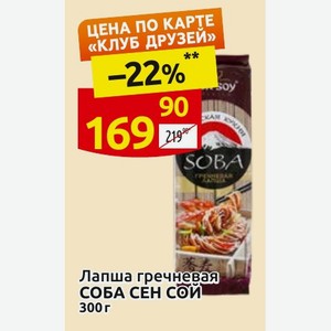 Лапша гречневая СОБА СЕН СОЙ 300 г