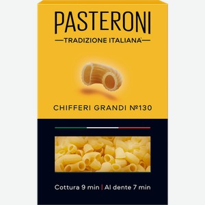 Макароны PASTERONI Chiferi Grandi №130 группа А, 400г