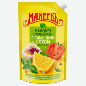 Майонез «Махеевъ» Провансаль с лимонным соком 50,5% охлажденный, 770 г