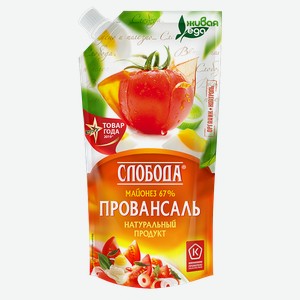 Майонез СЛОБОДА, Провансаль, 67%, 220г
