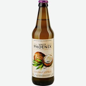 Медовуха Кокос-Цитрус Фильтр.Непаст.5.6% 0.45Л Сб WHITE PHOENIX Кокос-Цитрус фильтр. непаст. алк.5.6% ст., Россия, 0.45 L