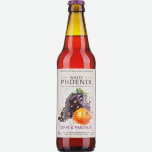 Медовуха White Phoenix Виноград-мандарин Фильтрованная непастеризованная 5.6% 0.45л