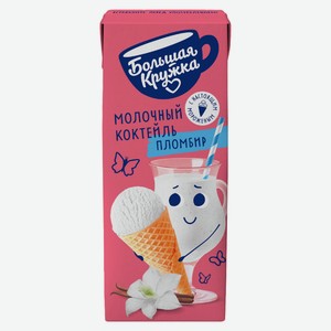Молочный коктейль «Большая кружка» с мороженым, 200 мл
