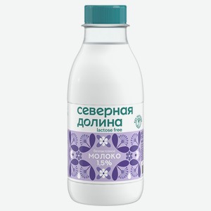 Молоко пастеризованное безлактозное питьевое «Северная долина» 1,5%, 400 мл