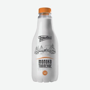 Молоко Перв.вкус 930г Топленое 4%