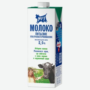 Молоко питьевое Му-у ультрапастеризованное 2,5 925 мл