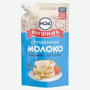 Молоко сгущенное цельное «Рогачевъ» с сахаром 8,5% ГОСТ Беларусь, 650 г