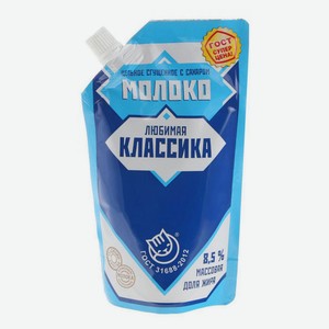 Молоко сгущенное «Любимая Классика» с сахаром ГОСТ БЗМЖ, 270 г