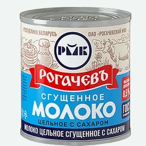 Молоко сгущённое Рогачевъ с сахаром 8.5%, 380г