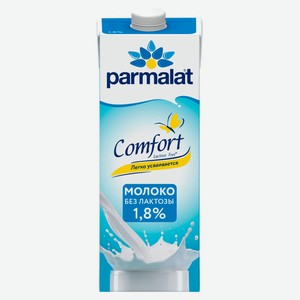 Молоко ультрапастеризованное Parmalat Comfort безлактозное 1,8% БЗМЖ, 1 л