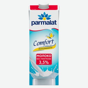 Молоко ультрапастеризованное Parmalat Comfort безлактозное стерилизованное 3,5% БЗМЖ, 1 л