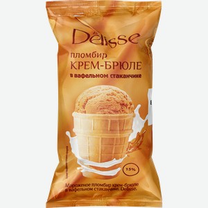 Мороженое DELISSE Пломбир крем-брюле 15%, без змж, вафельный стаканчик, 70г