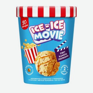 Мороженое Инмарко Ice-Ice Movie сливочное с поп-корном и соусом мягкая карамель 260г 260 г