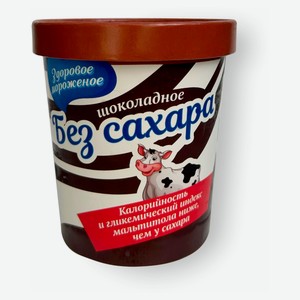 Мороженое пломбир «Колибри» Здоровое мороженое шоколадное без сахара 12% БЗМЖ, 200 г