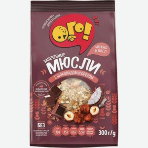 Мюсли запечённые Ого! с шоколадом и орехом, 300г