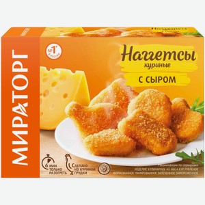 Наггетсы Мираторг куриные с сыром замороженные, 250г
