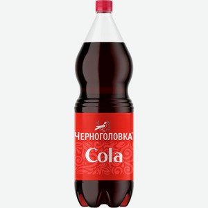 Напиток безалкогольный ЧЕРНОГОЛОВКА Кола сильногаз. ПЭТ, Россия, 2 L