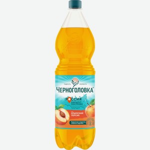 Напиток безалкогольный ЧЕРНОГОЛОВКА Персик газ. ПЭТ, Россия, 1.5 L
