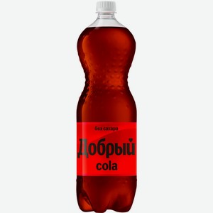 Напиток безалкогольный ДОБРЫЙ Кола без сахара с/газ ПЭТ, Россия, 1.5 L