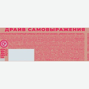 Напиток безалкогольный DRIVE ME Zero Sugar Guava-Mango б/сах. тониз. газ. ж/б, Россия, 0.449 L