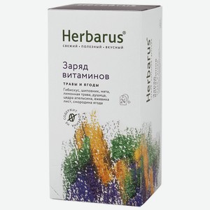 Напиток чайный Herbarus Заряд витаминов 24пак