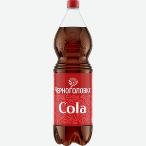 Напиток ЧЕРНОГОЛОВКА Кола сильногазированный, 1.5л