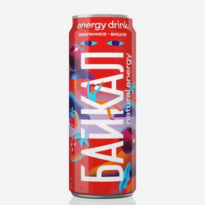 Напиток энергетический Байкал natural energy Земляника-чёрная вишня 0,45 л банка