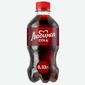 Напиток газированный «Любимая» кола, 330 мл