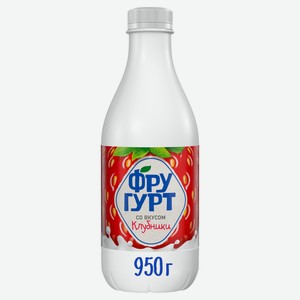 Напиток кисломолочный «Фругурт» со вкусом клубники БЗМЖ, 950 г