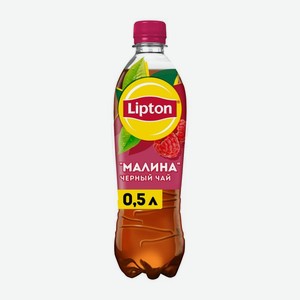 Напиток Lipton Чай черный холодный Малина 500мл