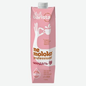 Напиток миндальный Nemoloko Professional Barista на соевой основе для детей старше 3х лет без глютена 1,3%, 1 л