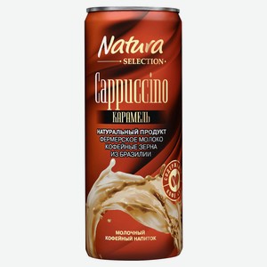 Напиток молочный кофейный Natura Cappuccino карамель охлажденный БЗМЖ, 220 мл