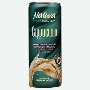 Напиток молочный кофейный Natura Cappuccino охлажденный БЗМЖ, 220 мл