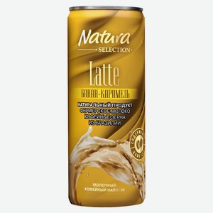 Напиток молочный кофейный Natura Selection Latte банан карамель охлажденный БЗМЖ, 220 мл