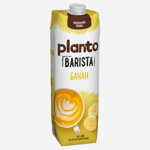 Напиток на растительной основе Planto Aroma Banana Банан 0,7%, 1 л