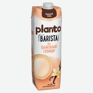 Напиток на растительной основе Planto Barista Aroma Vanilla Plombir Ванильный пломбир 0,7%, 1 л