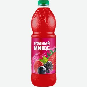 Напиток негазированный Summertime Ягодный микс 1.5 л