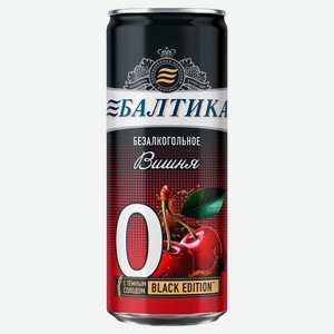Напиток пивной безалкогольный «Балтика» Вишня, 0,33 л